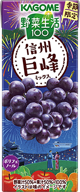 野菜生活100信州巨峰ミックス