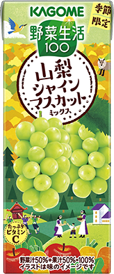野菜生活100山梨シャインマスカットミックス