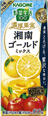 野菜生活100 湘南ゴールドミックス