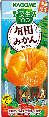 野菜生活100 有田みかんミックス