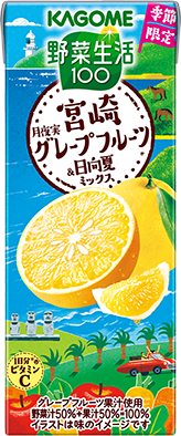 野菜生活100 宮崎月夜実グレープフルーツ&日向夏ミックス